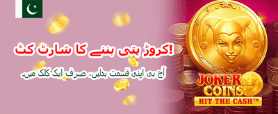 بڑی جیت کا موقع پائیں banner